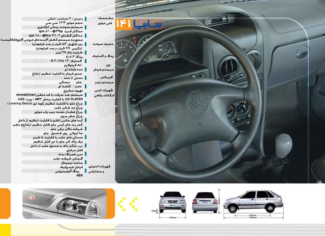 شرایط فروش لیزینگی سایپا Sx 141 پراید