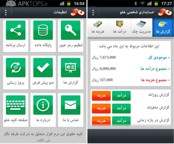 داونلود رایگان نسخه جدید حسابداری هلو برای اندروید