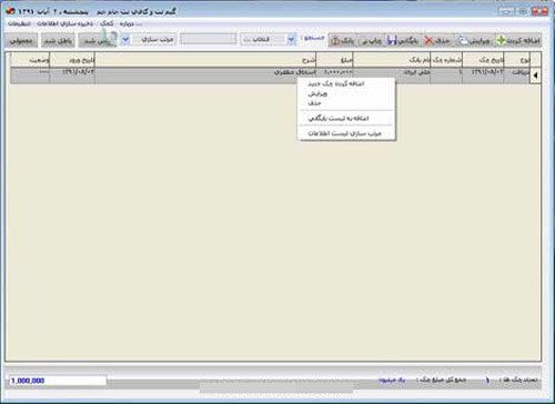 داونلود رایگان آخرین ورژن نرم افزار مدیریت چک به زبان فارسی Chek yar 2.5