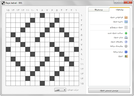 داونلود ورژن جدید جدول کلمات متقاطع کامپیوتری Raya Jadval 5.0