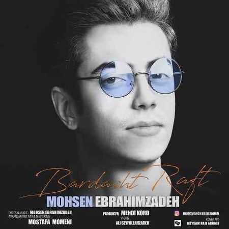 باز آنیشه دلم باز فریاده دلم Mohsen Ebrahimzadeh Bardasht Raft