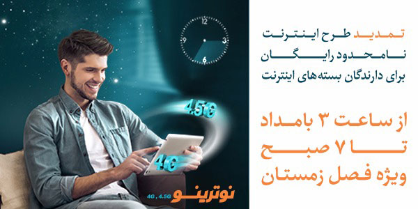 اینترنت رایگان همراه اول free internet mci.ir