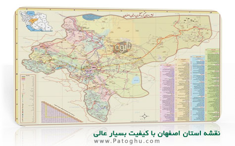 داونلود رایگان نقشه استان اصفهان با فرمت JPG و کیفیت بالا