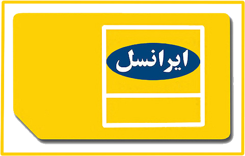 اطلاع بازگشت شبکه سرویس اعلام دسترسی ایرانسل ویژه سیمکارت اعتباری